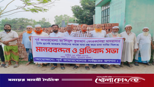 শ্রীনগরে মাদ্রাসার ওয়াকফক সম্পত্তিতে বাথরুম নির্মান কাজে বাধা দেয়ার প্রতিবাদে এলাকাবাসীর মানববন্ধন