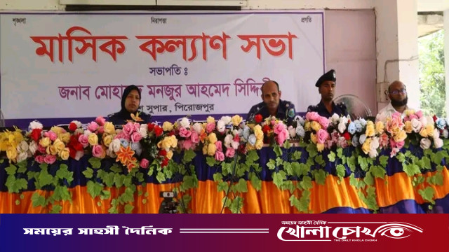 পিরোজপুর জেলা পুলিশের মাসিক কল্যান সভা অনুষ্ঠিত