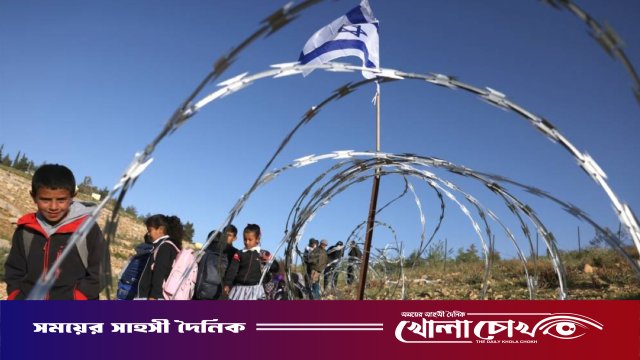 ফিলিস্তিনি শিশুদের স্কুলে যাবার পথে ইসরায়েলের কাঁটাতারের বেড়া