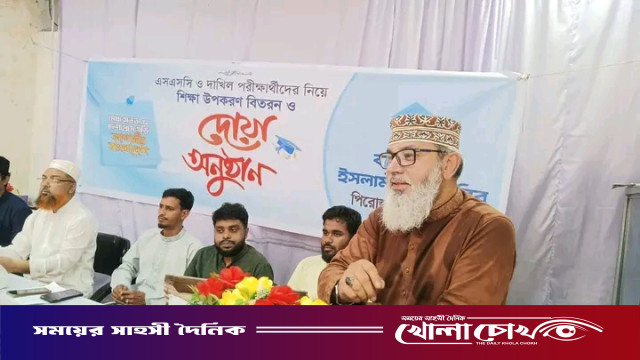 পিরোজপুরে ছাত্রশিবিরের আয়োজনে এসএসসি ও দাখিল পরীক্ষার্থীদের মাঝে শিক্ষা উপকরণ বিতরণ ও দোয়া অনুষ্ঠিত