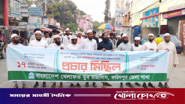 ফরিদপুরে খেলাফত যুব মজলিসের প্রচার মিছিল অনুষ্ঠিত