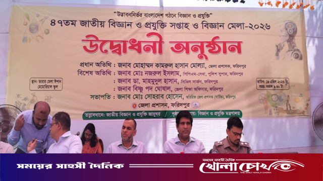 ফরিদপুরে ৪৭তম জাতীয় বিজ্ঞান ও প্রযুক্তি সপ্তাহ ও বিজ্ঞান মেলার উদ্বোধন