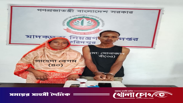 ফরিদপুরে মাদকদ্রব্য নিয়ন্ত্রণ অধিদপ্তর অভিযানে ‌ কুখ্যাত মাদক কারবারি সাহেদা সহ আটক ২