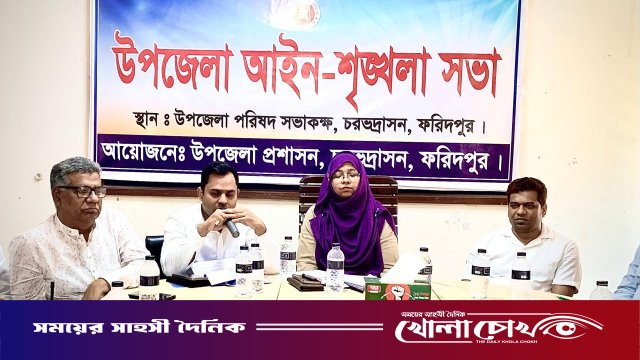 ফরিদপুরের চরভদ্রাসনে মাসিক আইন-শৃঙ্খলা সভা অনুষ্ঠিত