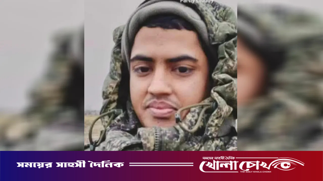 দালালের ফাঁদে পড়ে রাশিয়া-ইউক্রেন যুদ্ধে নিহত বাংলাদেশি তরুণ