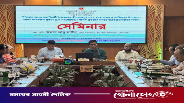 পিরোজপুরে উন্নয়ন পরিকল্পনা প্রণয়ন শীর্ষক সেমিনার অনুষ্ঠিত