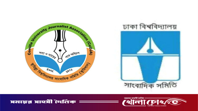 ঢাবিতে সাংবাদিকদের ওপর হামলা, কুবিসাসের নিন্দা