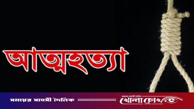 বোয়ালমারীতে আট বছরের শিশু কন্যার আত্মহত্যা