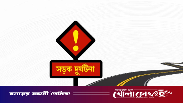 নগরকান্দায় সড়ক দুর্ঘটনায় মাদ্রাসা ছাত্রী নিহত