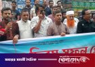 আলফাডাঙ্গায় ইলেকট্রনিক্স ফেডারেশনের বর্ণাঢ্য আয়োজনে আন্তর্জাতিক শ্রমিক দিবস পালিত