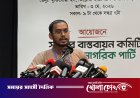 ‘মানুষ চরম ক্ষুব্ধ, বিএনপি এই ক্ষোভ কতদিন বয়ে বেড়াবে?’: আব্দুল হান্নান মাসউদ