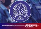 পুলিশের ১৬ ডিআইজি ও ১ অতিরিক্ত ডিআইজিকে বাধ্যতামূলক অবসরে পাঠাল সরকার