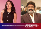 এবার হাঁটুর বয়সি কাজলের সঙ্গে বালাকৃষ্ণার রোমান্স