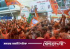 পশ্চিমবঙ্গে বিজেপির ঐতিহাসিক জয়: কে হচ্ছেন প্রথম মুখ্যমন্ত্রী?