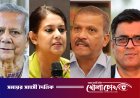 ড. ইউনূস ও আসিফ নজরুলসহ ১৬ জনের বিরুদ্ধে মামলার আবেদন