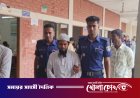 মাদ্রাসাছাত্রীকে ধর্ষণ ও অন্তঃসত্ত্বার ঘটনায় অভিযুক্ত শিক্ষক ৩ দিনের রিমান্ডে