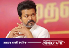 তামিলনাড়ুতে থালাপতি বিজয়ের অভিষেক কি কেবল সময়ের অপেক্ষা? যে কারণে আটকে আছে শপথগ্রহণ