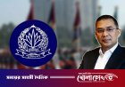 'আমার পুলিশ, আমার দেশ' প্রতিপাদ্যে কাল শুরু হচ্ছে পুলিশ সপ্তাহ-২০২৬