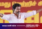 তামিলনাড়ুতে নতুন যুগের সূচনা: আজ মুখ্যমন্ত্রী হিসেবে ‘থালাপতি’ বিজয়ের ঐতিহাসিক শপথ