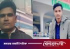 লেবাননে ইসরায়েলি ড্রোন হামলায় সাতক্ষীরার দুই প্রবাসী নিহত