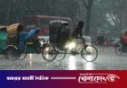 দেশের চার বিভাগে অতি ভারী বৃষ্টির পূর্বাভাস: পাঁচ দিন থাকতে পারে বর্ষণের দাপট