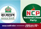 নতুন সমীকরণ নিয়ে এগোচ্ছে জামায়াত-এনসিপি, নেপথ্যে কী?