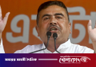 ‘জয় বাংলা’ স্লোগান বলে ঘুরে বেড়ানোদের ছাড়া হবে না: শুভেন্দু