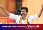 থালাপতির জোট সরকার ৬ মাসও টিকবে না’