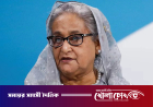 ভারত হাসিনাকে ফেরত দিলে আদালতের সিদ্ধান্ত কার্যকর করবে সরকার