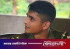 কক্সবাজারে সেনা কর্মকর্তা লেফটেন্যান্ট তানজিম সারোয়ার হত্যায় ৪ জনের মৃত্যুদণ্ড