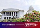 সুপ্রিম কোর্ট সচিবালয় বিলুপ্তির সিদ্ধান্ত: হাইকোর্টের রায়ের বিরুদ্ধে রাষ্ট্রপক্ষের আপিল