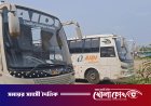 চাঁদপুর-কুমিল্লা রুটে বাস চলাচল অনির্দিষ্টকালের জন্য বন্ধ