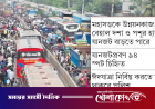 বহু সড়ক বেহাল, এবার ঈদযাত্রায় ভোগান্তির শঙ্কা