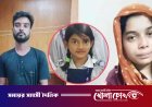 শিশু রামিসা হত্যা  ধর্ষক ও তার স্ত্রী সম্পর্কে যে লোমহর্ষক কাহিনি উঠে এসেছে