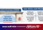 অনিয়ম ও অব্যবস্থাপনায় ধুঁকছে বাংলাদেশ শিশু হাসপাতাল ও ইনস্টিটিউট