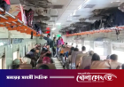 ঈদুল আজহা: ট্রেনের ঈদযাত্রার প্রথম দিনে স্টেশনে যাত্রীর চাপ কম
