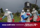 কঙ্গোতে ইবোলার ভয়াবহ প্রাদুর্ভাব: আক্রান্তের সংখ্যা ৯০০ ছাড়াল