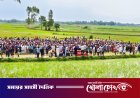 ধানখেতে জানাজা হলো রাজেন্দ্রবাটি গ্রামের ৬ জনের