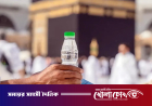মুসলিমদের কাছে জমজমের পানি কেন এত গুরুত্বপূর্ণ?