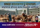 চামড়া সংগ্রহ থেকে উদ্যোক্তা: মাদ্রাসাকে স্বনির্ভর করার ব্যতিক্রমী উদ্যোগ