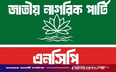 সরকারের তিন মাস পূর্তি: গঠনমূলক কাজের চেয়ে লোকদেখানো জনপ্রিয়তায় ব্যস্ত সরকার— এনসিপি