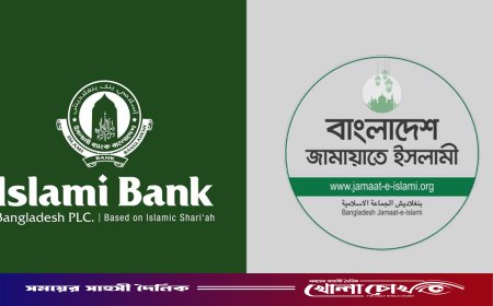 ইসলামী ব্যাংকে নতুন চেয়ারম্যান নিয়োগ খাল কেটে কুমির আনার শামিল: জামায়াত