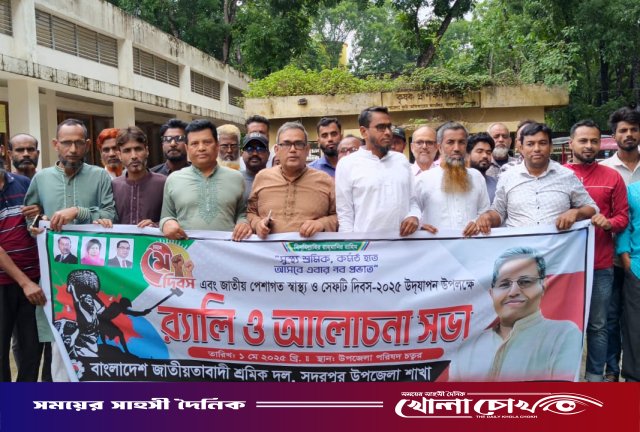 সদরপুরে মহান মে দিবস উদযাপিত
