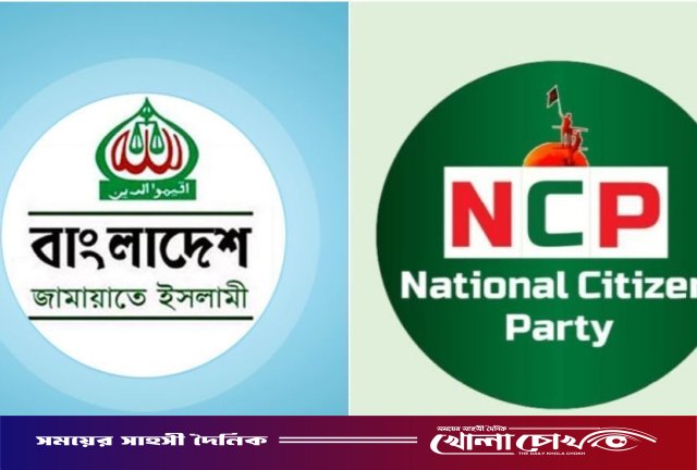 নতুন সমীকরণ নিয়ে এগোচ্ছে জামায়াত-এনসিপি, নেপথ্যে কী?