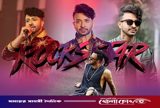 মেশিনগান নয়, গিটার হাতে ‘রকস্টার’ শাকিব কি বড় ঝুঁকি নিচ্ছেন