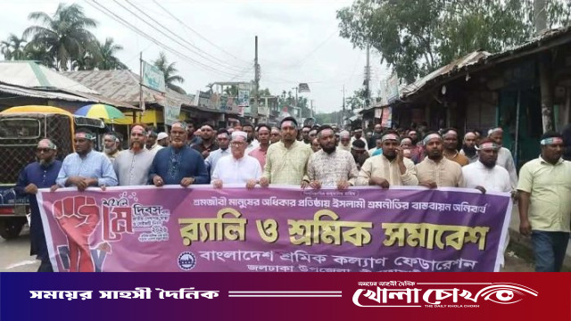 জলঢাকায় শ্রমিক কল্যান ফেডারেশনের র‍্যালী ও শ্রমিক সমাবেশ অনুষ্ঠিত