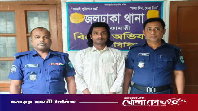 জলঢাকায় ধর্ষণ মামলায় কবিরাজ গ্রেফতার