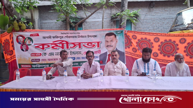 ফরিদপুর পৌরসভা নির্বাচন উপলক্ষে ৫ নং ওয়ার্ডে কর্মীসভা অনুষ্ঠিত