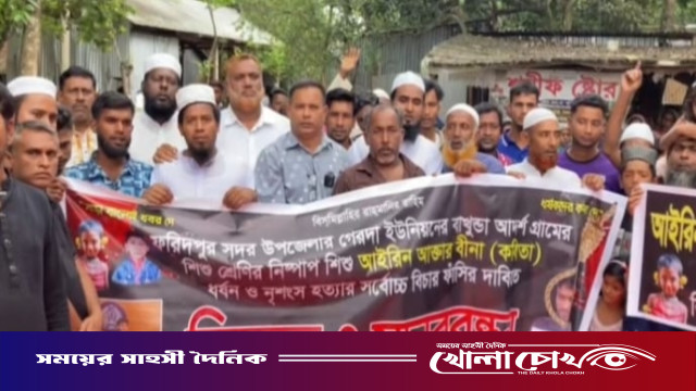 ফরিদপুরে শিশু হত্যার প্রতিবাদে মানববন্ধন, খুনিদের সর্বোচ্চ শাস্তির দাবি