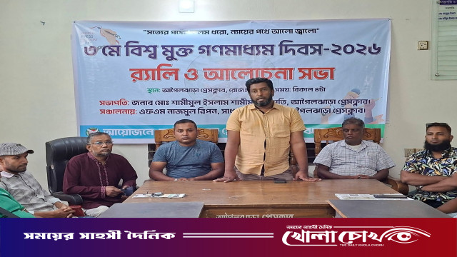 বিশ্ব মুক্ত গণমাধ্যম দিবসে আগৈলঝাড়া প্রেসক্লাবের আয়োজনে র‌্যালি ও আলোচনা সভা অনুষ্ঠিত
